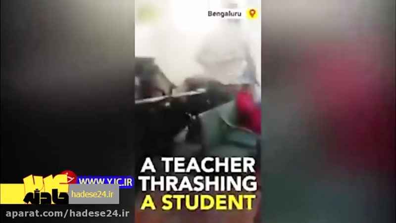 فیلم تنبیه شدید دانش آموزی به دست معلم