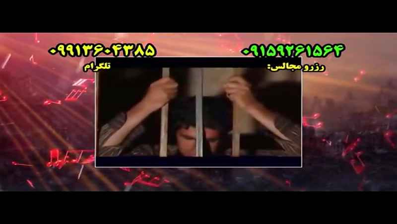 محسن لرستانی اهنگ زندان تقدیم به محسن لرستانی 09913604385