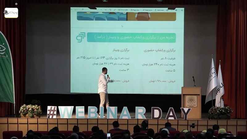 همایش (1) webinarday: دنیای دیجیتال و رویداد
