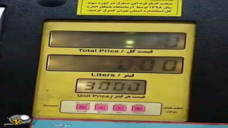 بنزین گران شد ( اعلام نرخ بنزین )