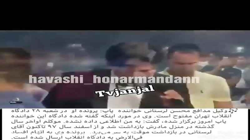 دادگاه محسن لرستانی برگزار شد