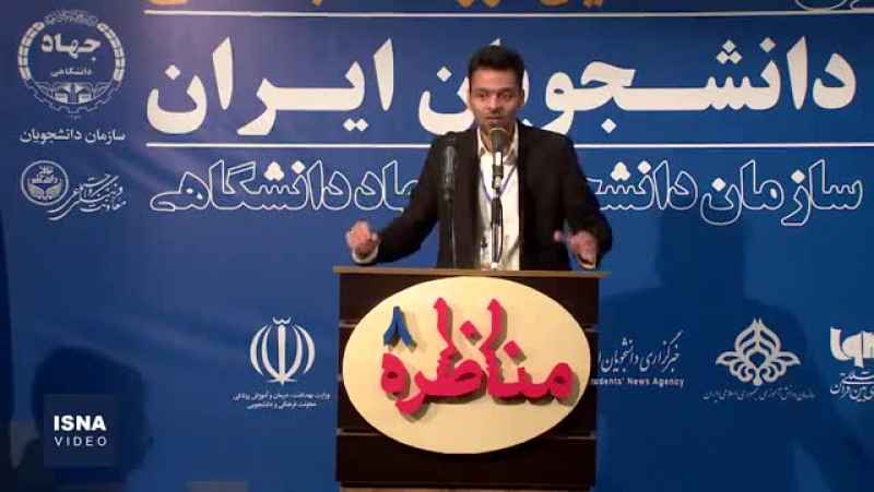 پایان هشتمین دوره مسابقات ملی مناظره دانشجویان ایران