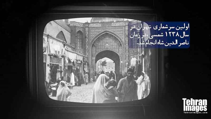 اولین های طهران؛ اولین سرشماری جمعیت تهران