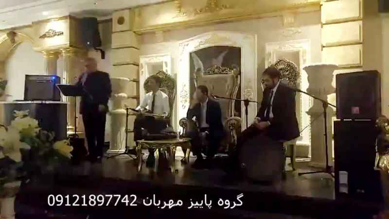 اجرای مراسم ختم بصورت فاخر 09121897742 با نی و دف عرفانی مجلس ترحیم خواننده سنتی
