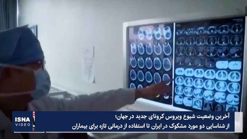 آخرین وضعیت شیوع «کووید 19» در جهان؛ از ورود بیماری به ایران تا آخرین آمارها