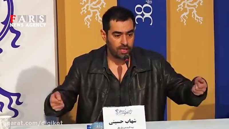 شهاب حسینی در نشست خبری فیلم سینمایی «شین»، جشنواره فیلم فجر
