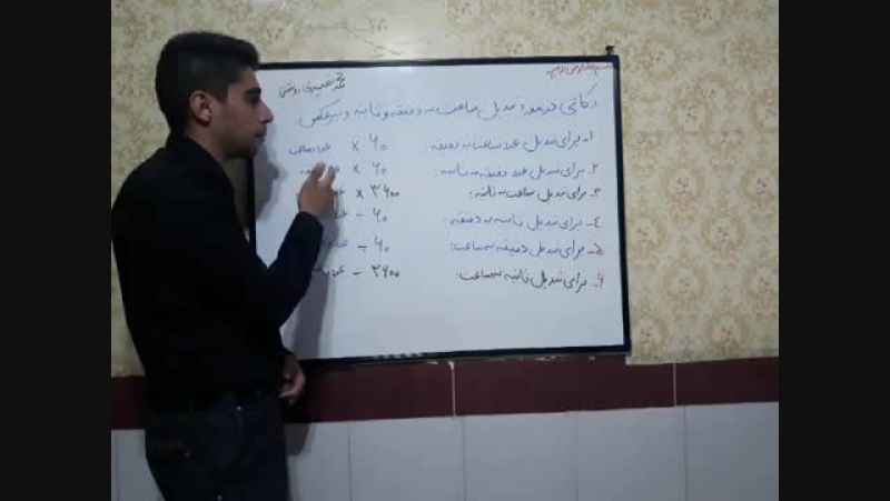 نکته هایی از تبدیل ساعت به دقیقه و ثانیه و برعکس پنجم دبستان آموزگار محمد نصیری روشتی