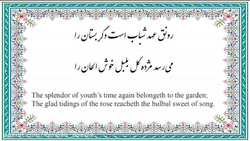 شعر نهم دیوان حافظ با ترجمه انگلیسی ویدیو برگر