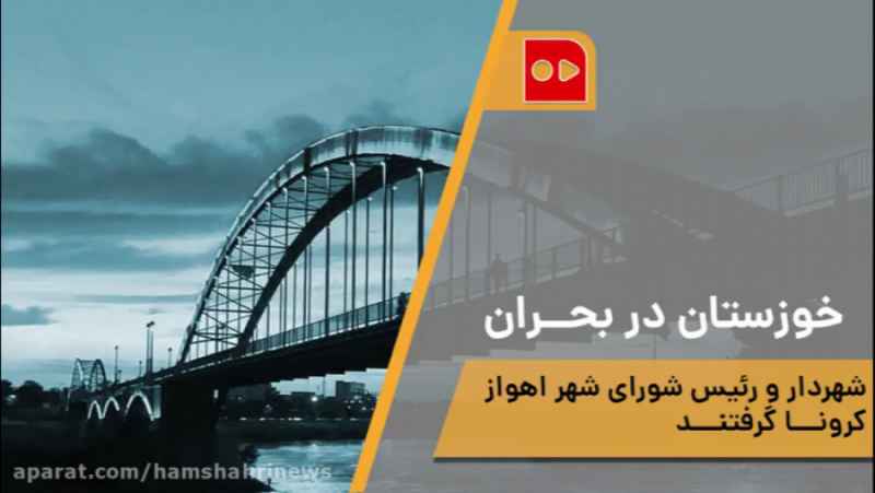 خوزستان در بحران