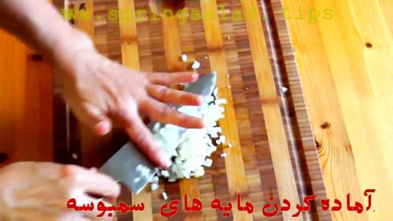 سمبوسه ازآشپزخانه خوراک ایرانی- روش آماده و خوشمزه کردن سمبوسه با چاشنی پستو