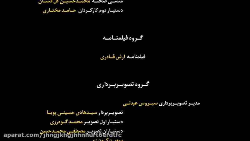 تیتراژ پایانی سریال ساخت ایران1