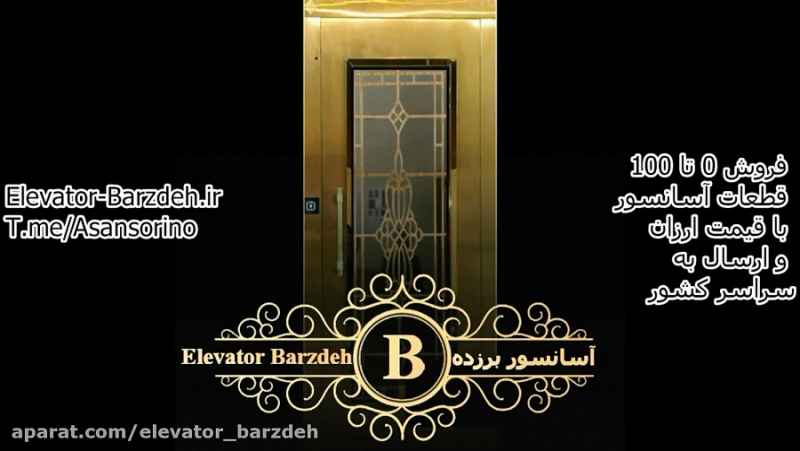 خرید درب آسانسور - خرید قطعات درب آسانسور - طرح جدید درب آسانسور