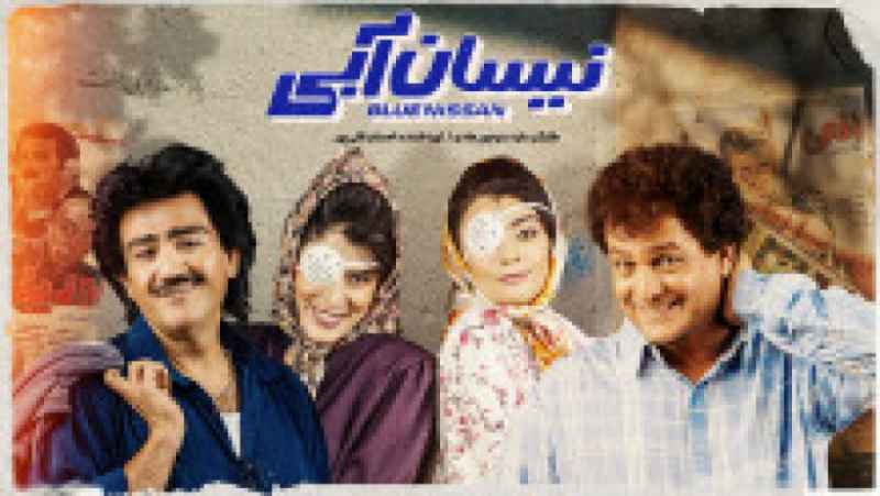 سریال نیسان آبی قسمت 2 قسمت دوم نیسان ابی مهران غفوریان کمدی طنز
