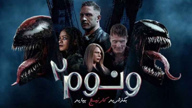 فیلم ونوم 2 بگذارید کارنیج بیاید 2021 زیرنویس فارسی