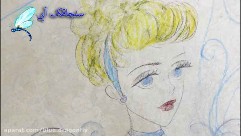 آموزش نقاشی سیندرلا - نقاشی فانتزی - نقاشی دختر زیبا - نقاشی پرنسس دیزنی