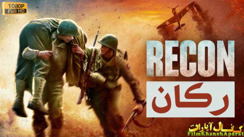فیلم خارجی - Recon 2020 - دوبله فارسی