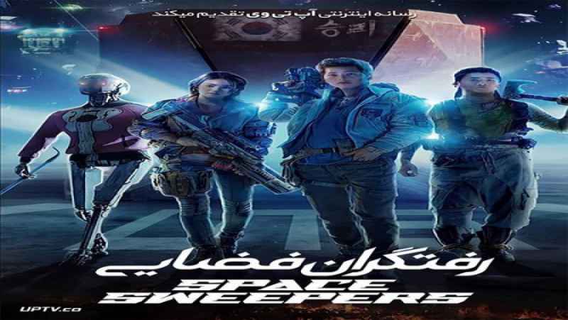 دانلود فیلم رفتگران فضایی Space Sweepers 2021 با دوبله فارسی