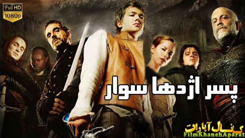 فیلم خارجی - Eragon 2006 - دوبله فارسی