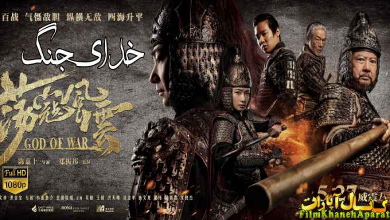 فیلم خارجی - 2017 God of War - دوبله فارسی