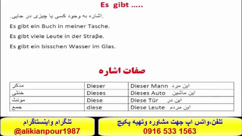 آموزش گرامر آلمانی ،لغات آلمانی ومکالمه آلمانی با استاد علی کیانپور
