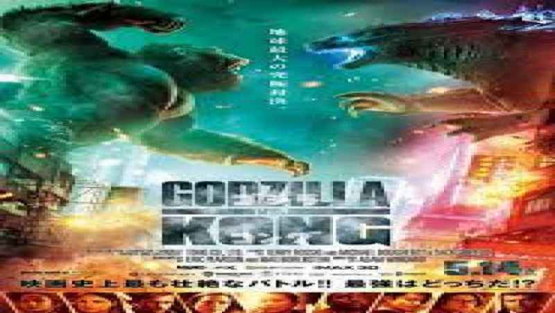 فیلم گودزیلا در برابر کونگ Godzilla vs. Kong اکشن ، علمی تخیلی | 2021