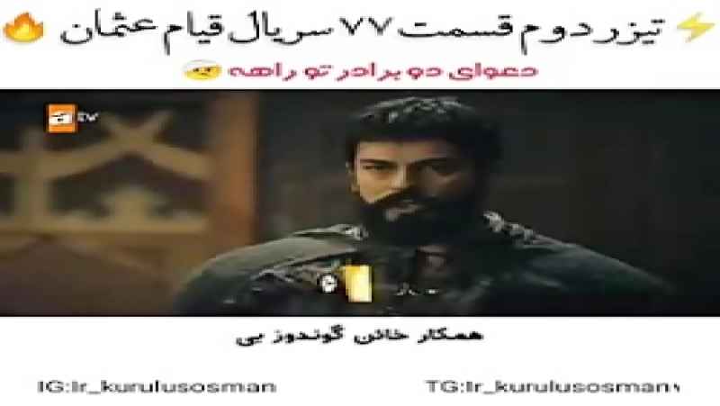 فراگمان اول سریال الپ ارسلان قسمت 9زیرنویس فارسی