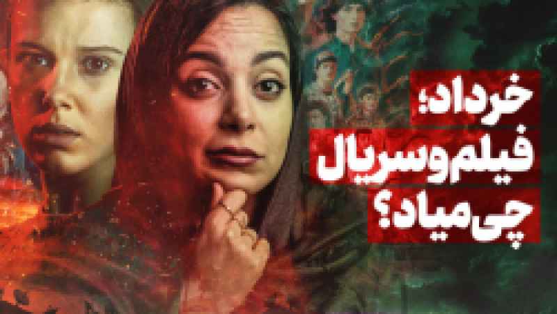 فیلم پروژه ادام 2022دوبله فارسی