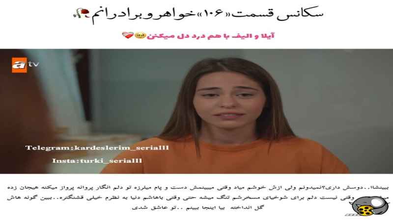 پارتی از قسمت 106 سریال خواهران و برادران،با زیرنویس فارسی،سریال ترکی