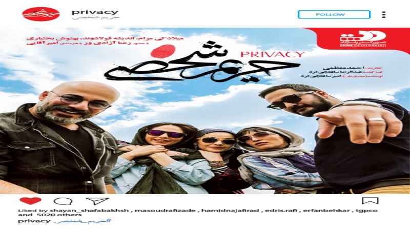 مشاهده رایگان فیلم حریم شخصی دوبله فارسی Privacy 2017