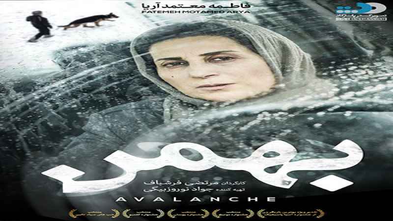 دانلود رایگان فیلم ایرانی بهمن