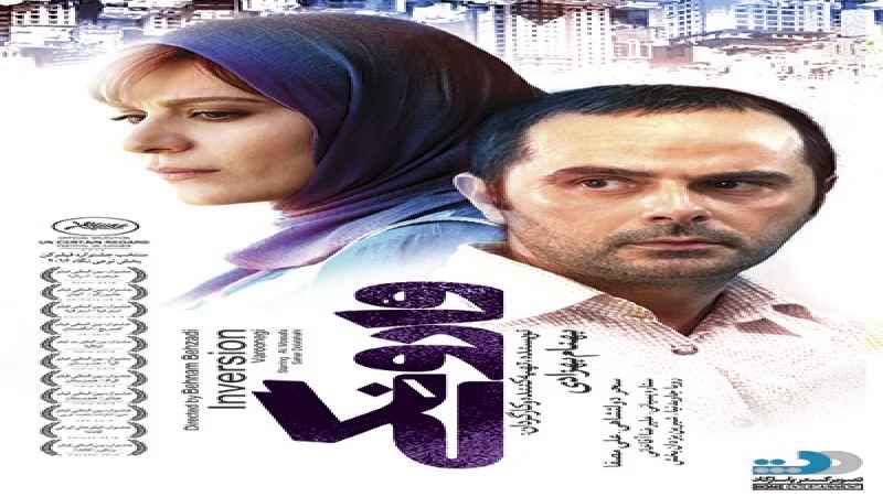 مشاهده رایگان فیلم ایرانی وارونگی