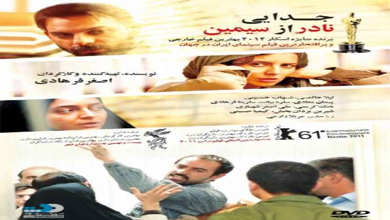 تماشای فیلم جدایی نادر از سیمین دوبله فارسی A Separation 2011