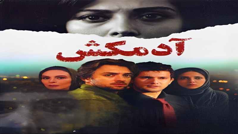 مشاهده آنلاین فیلم آدمکش دوبله فارسی Adamkosh 2010