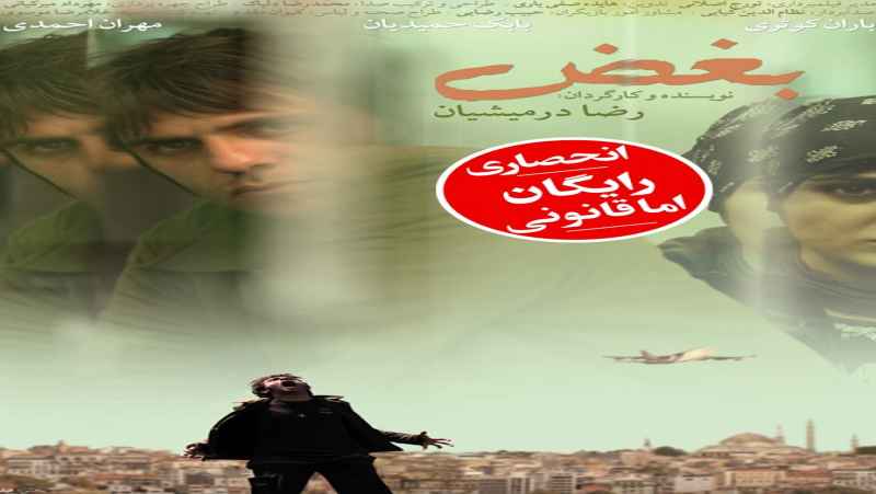 تماشای فیلم بغض دوبله فارسی Hatred 2012