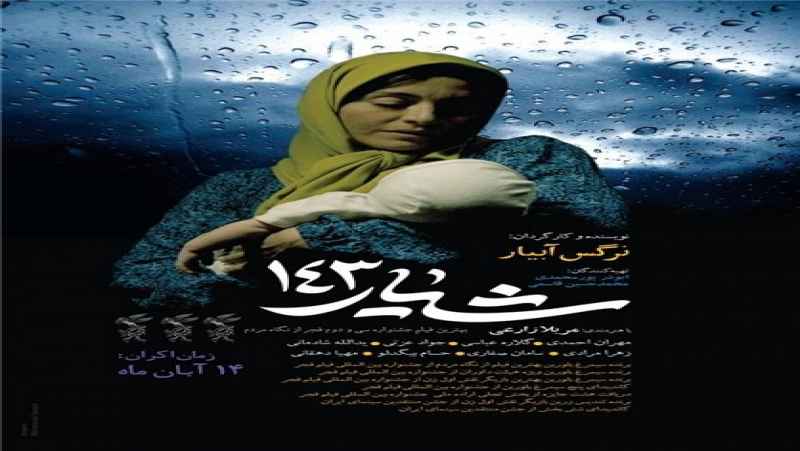 دیدن فیلم شیار 143 دوبله فارسی Track 143 2014