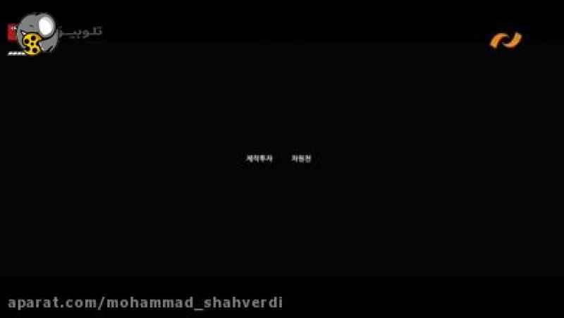 فیلم سینمایی کره ایی. دزدان دریایی دوبله فارسی