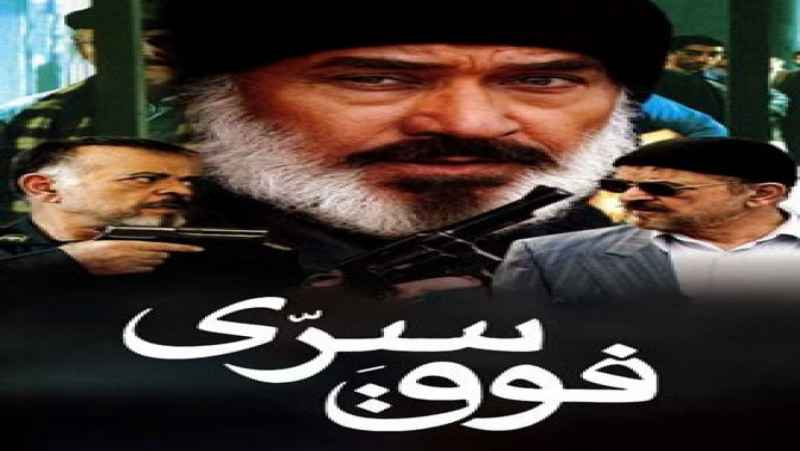 سریال فوق سری فصل 1 قسمت 4 دوبله فارسی Foghe Serri 2015