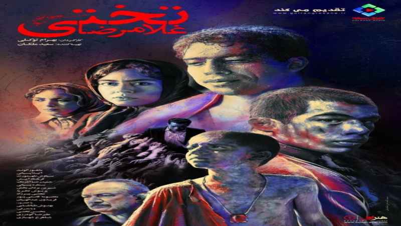 مشاهده آنلاین فیلم غلامرضا تختی 2019
