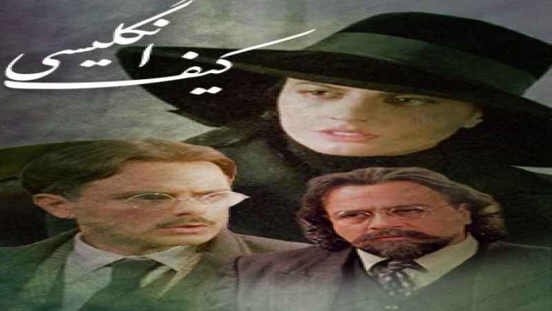 سریال کیف انگلیسی فصل 1 قسمت 11 دوبله فارسی The English Bag 1999